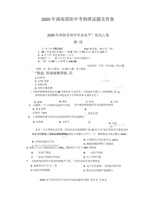 2020年湖南邵阳中考物理试题及答案
