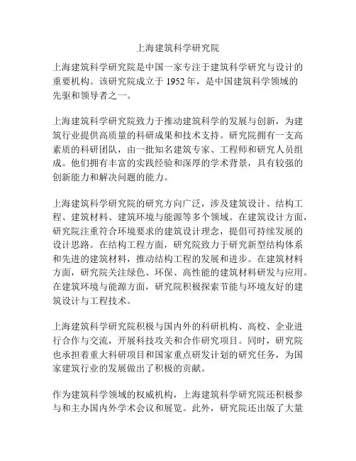 上海建筑科学研究院