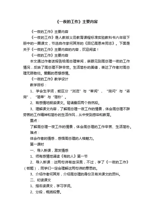 《一夜的工作》主要内容