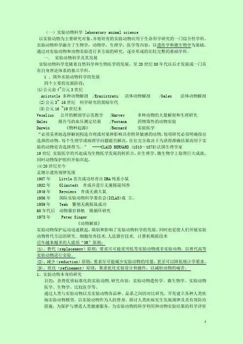 实验动物学