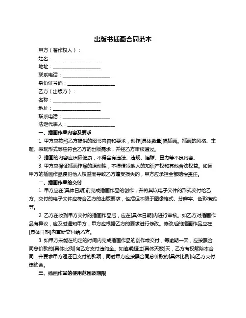 出版书插画合同范本