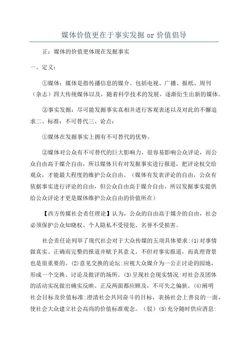 媒体价值更在于事实发掘or价值倡导