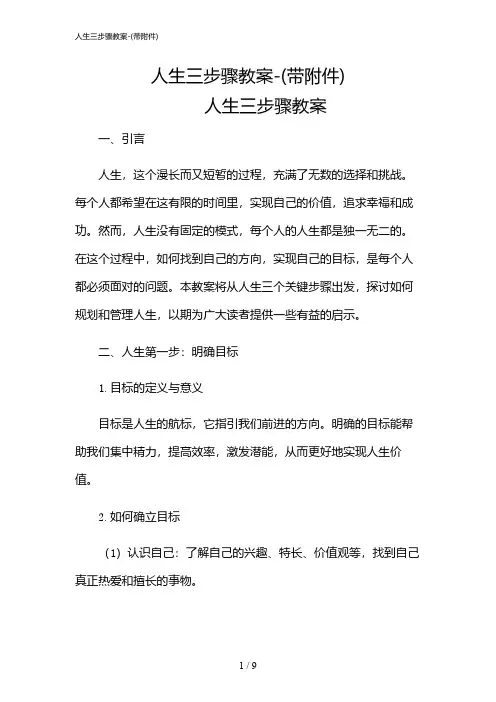 2024年人生三步骤教案-(带)