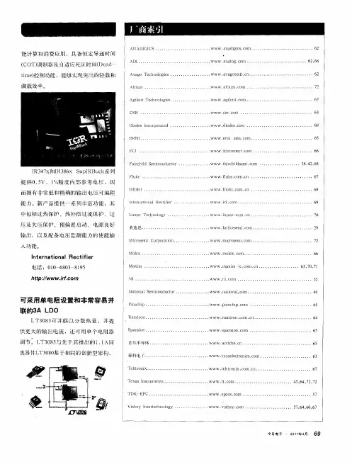 可采用单电阻设置和非常容易并联的3A LDO