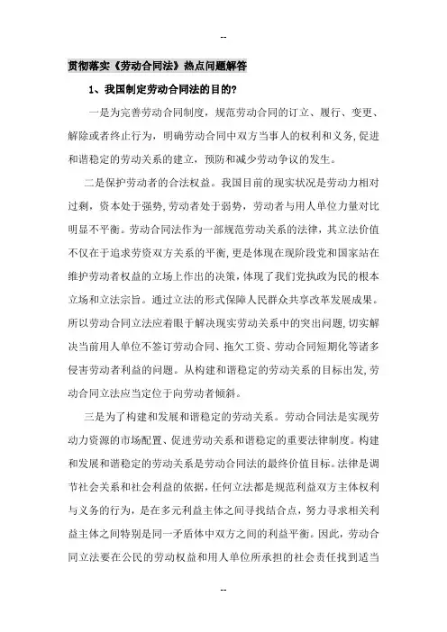 《劳动合同法》热点问题解答