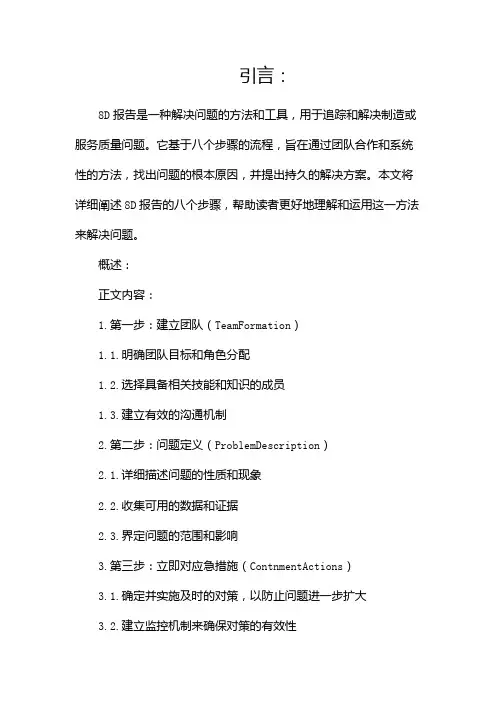 8D报告八个步骤解析