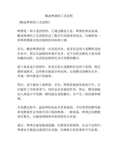 酿造啤酒的工艺流程