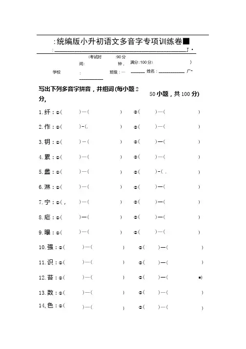 【多音字】小升初语文多音字专项复习试卷含答案.docx