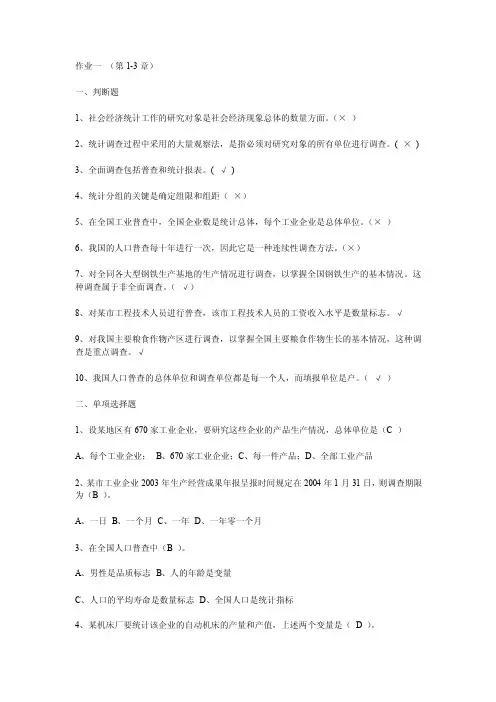 【统计学原理】形成性考核作业参考答案作业一（第1-3章）