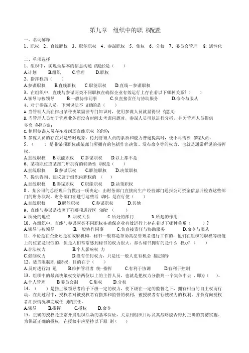 第9章组织中的职权配置