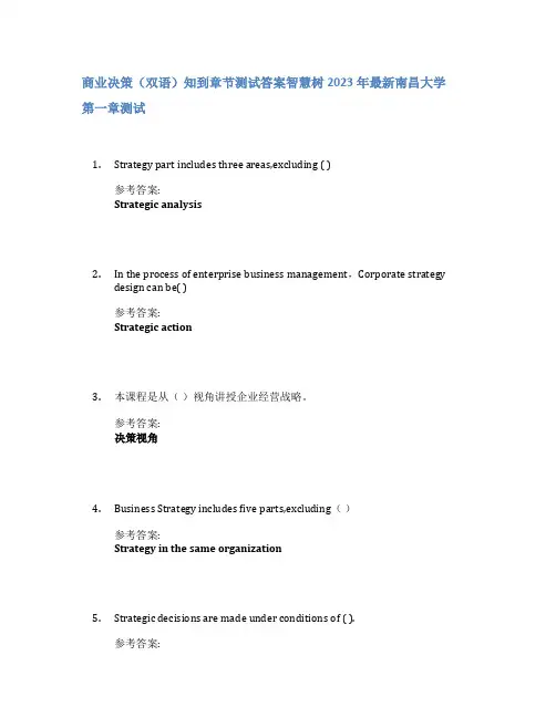 商业决策(双语)知到章节答案智慧树2023年南昌大学