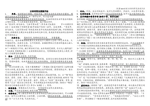 (完整word版)古诗词常见表现手法
