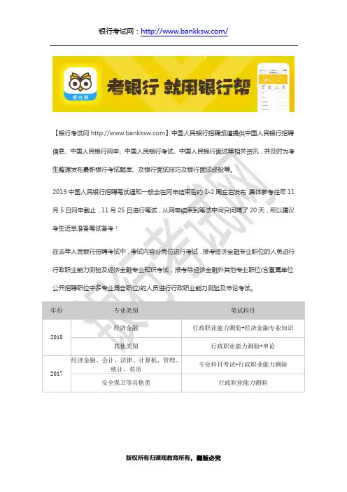 2019人民银行招聘考什么？难度大吗