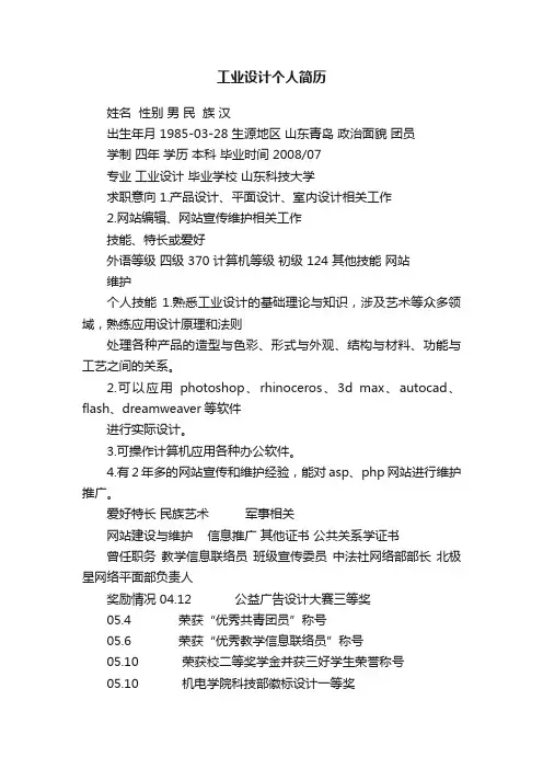 工业设计个人简历