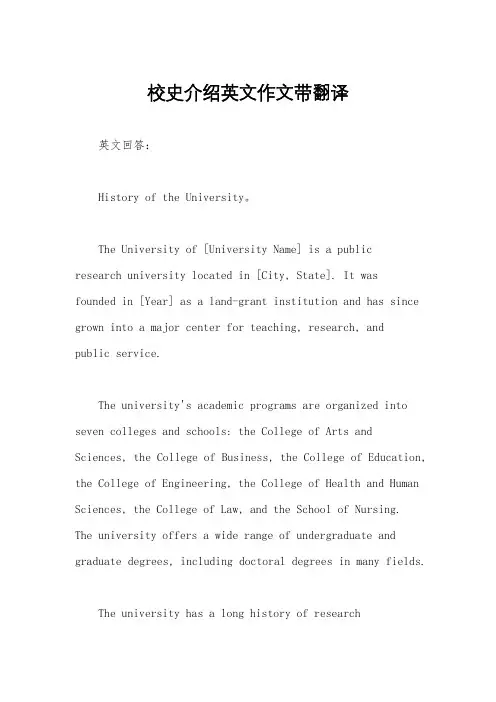 校史介绍英文作文带翻译