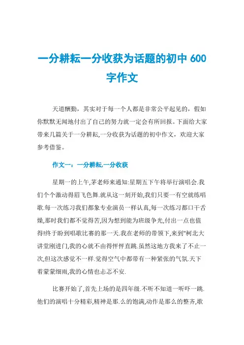一分耕耘一分收获为话题的初中600字作文