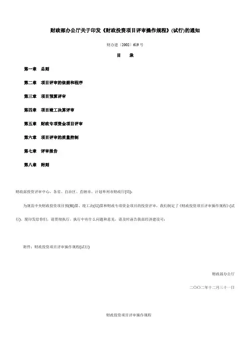 《财政投资项目评审操作规程》试行