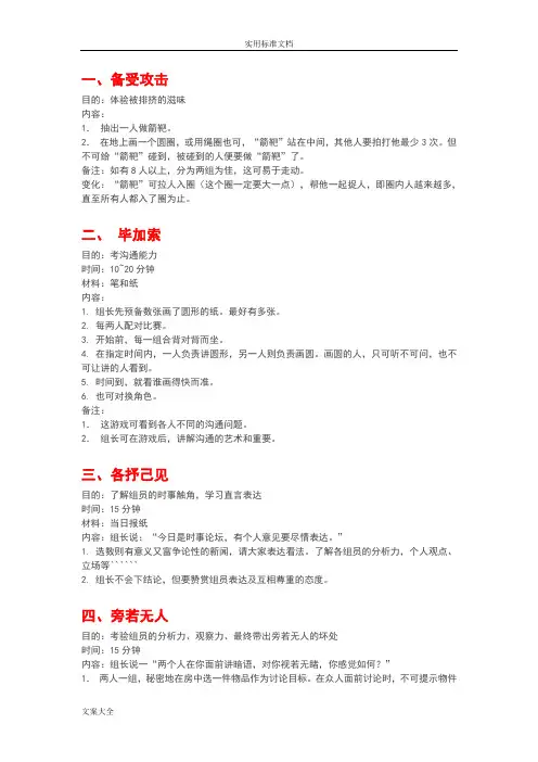 室内破冰小游戏大全70个