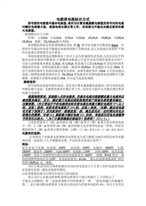 电能表电流标示方式