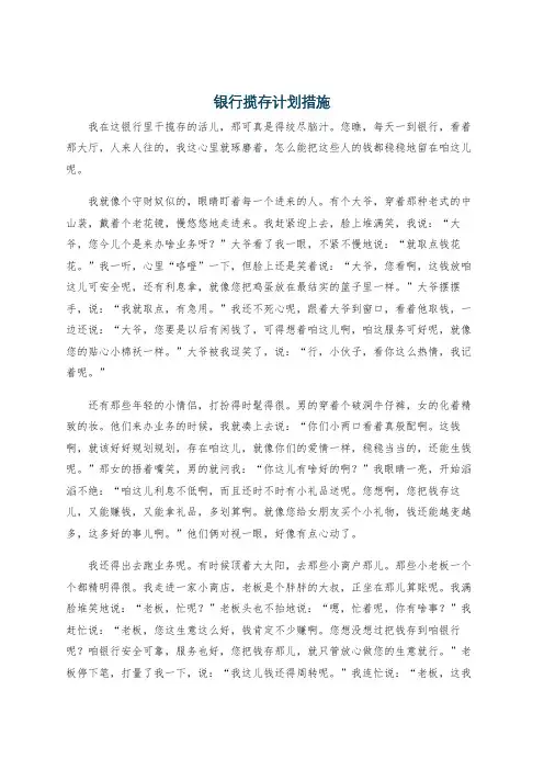 银行揽存计划措施