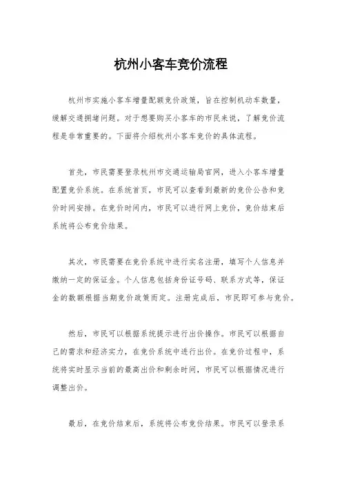 杭州小客车竞价流程