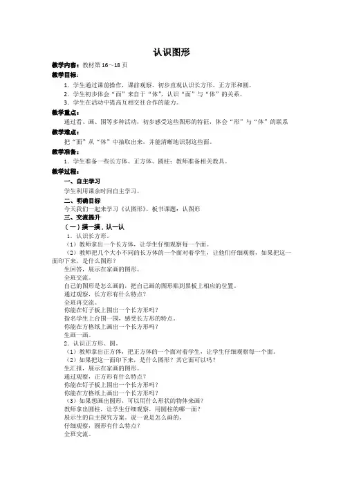 苏教版数学一年级下册《认识图形》教学设计
