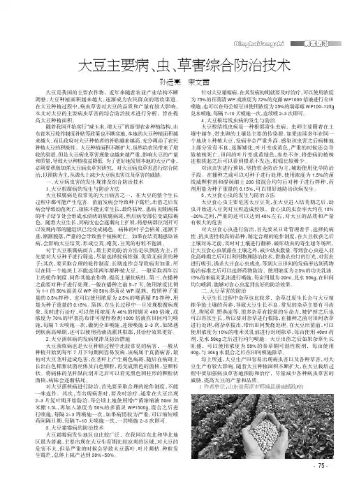 大豆主要病、虫、草害合防治技
