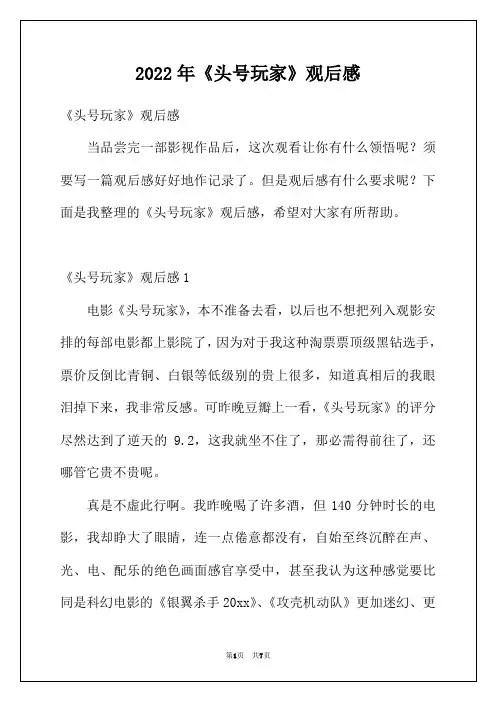 2022年《头号玩家》观后感