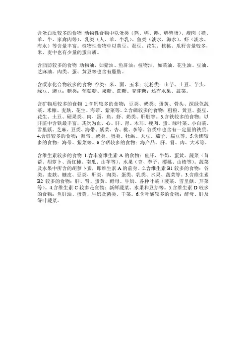 食物中的营养物质
