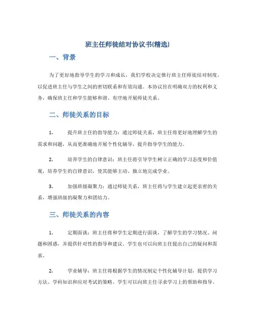 班主任师徒结对协议书(精选)