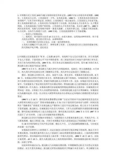 国际私法案例1