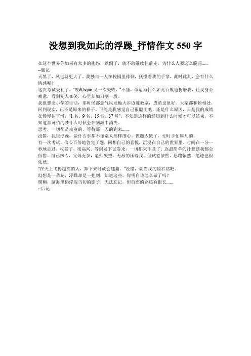 没想到我如此的浮躁_抒情作文550字