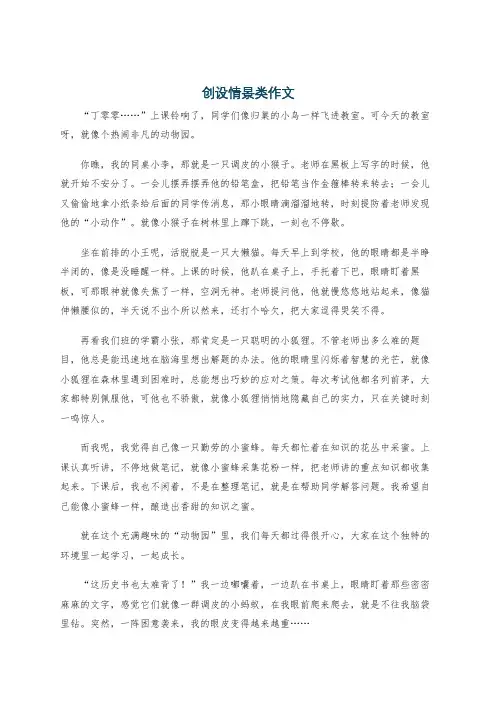 创设情景类作文