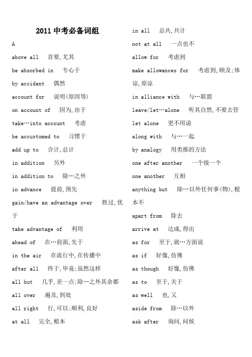 2011中考必备词组