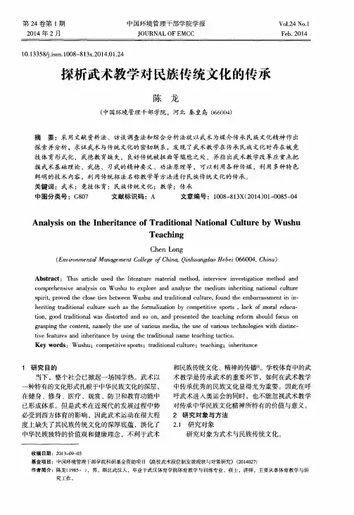 探析武术教学对民族传统文化的传承