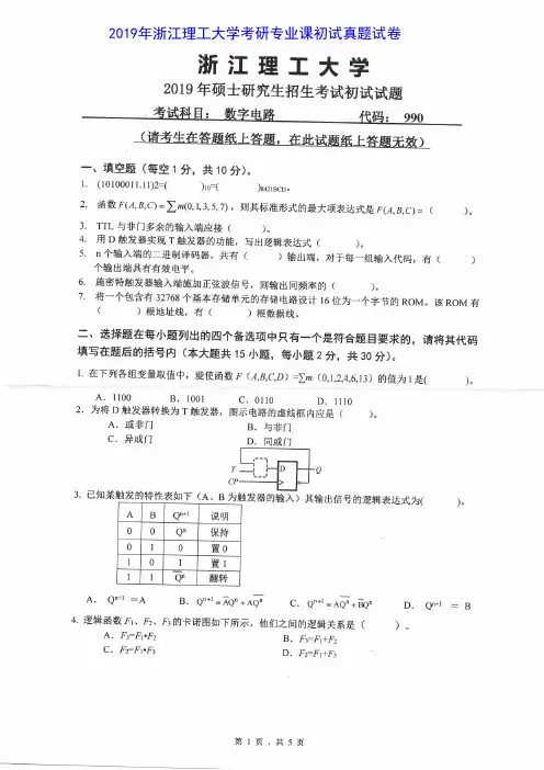 浙江理工大学990数字电路2010-2019年考研专业课真题试卷