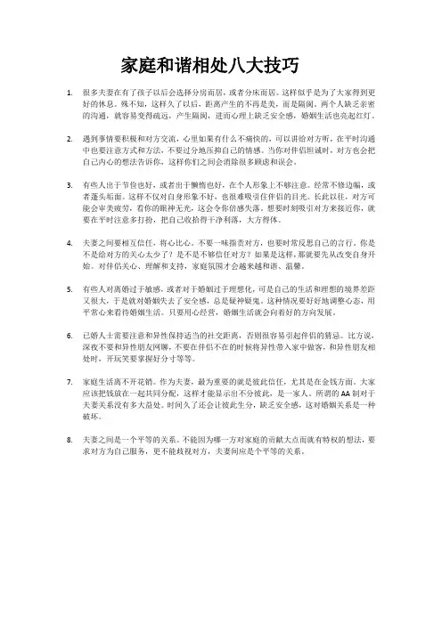 家庭和谐相处八大技巧