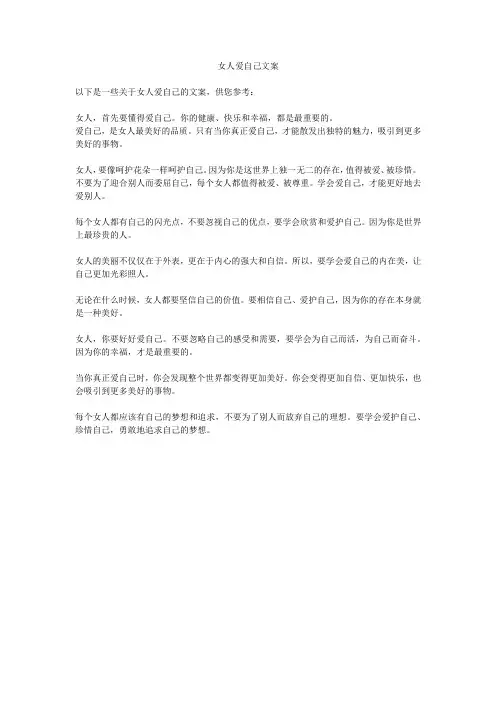 女人爱自己文案