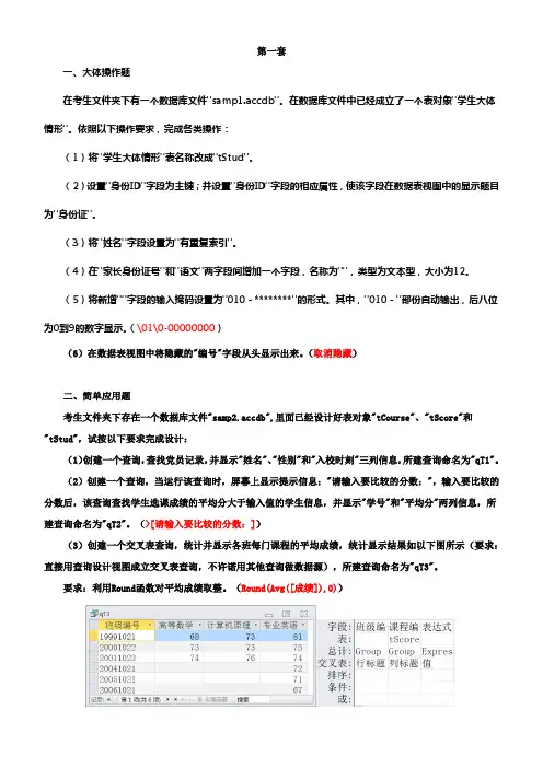 Access期末模拟练习题答案