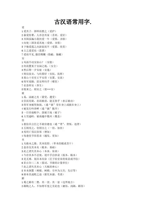 古汉语常用字