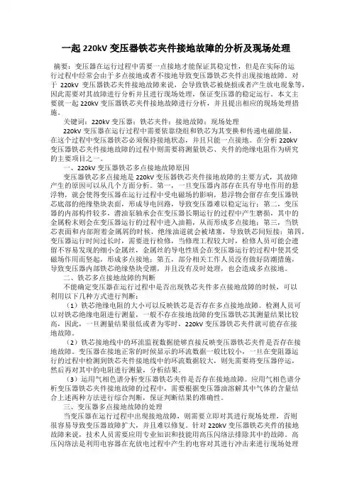 一起220kV变压器铁芯夹件接地故障的分析及现场处理