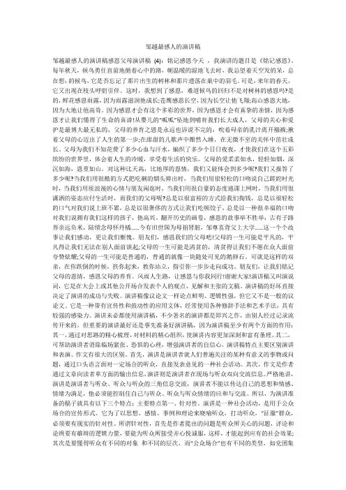 邹越最感人的演讲稿