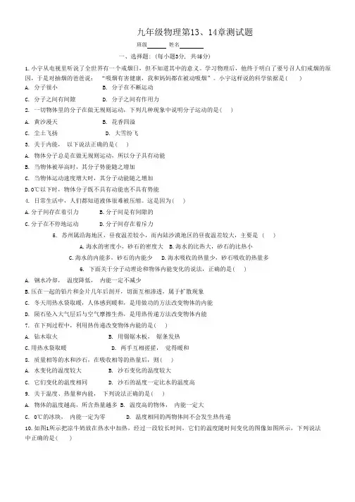 九年级物理第13、14章测试题