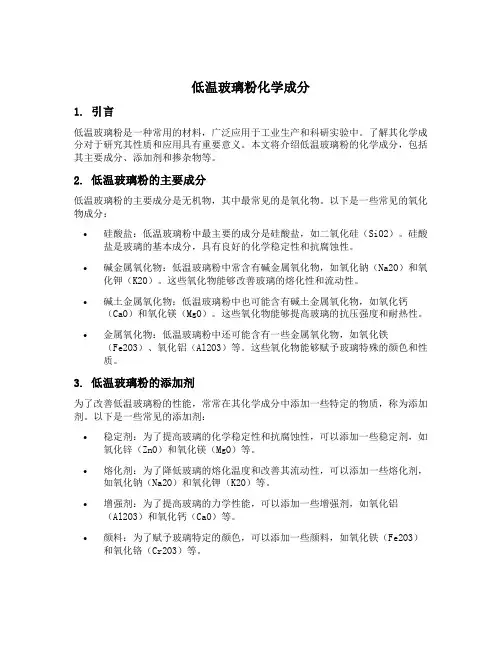 低温玻璃粉化学成分