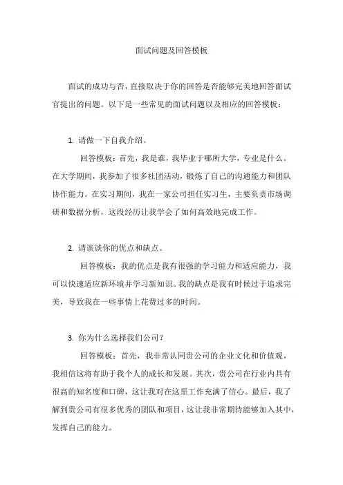面试问题及回答模板