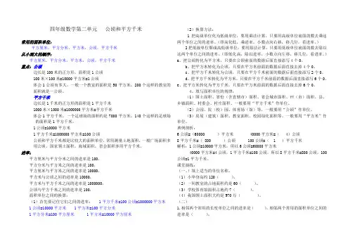 公顷和平方千米四年级数学上册第二单元知识点汇总