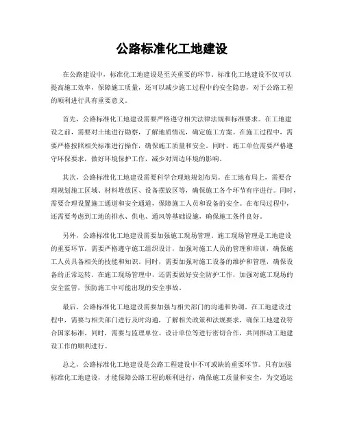 公路标准化工地建设