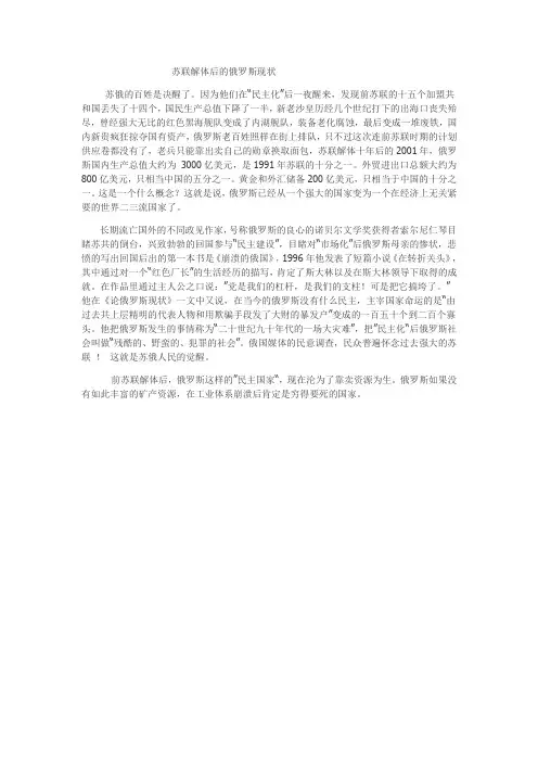 苏联解体后的俄罗斯现状