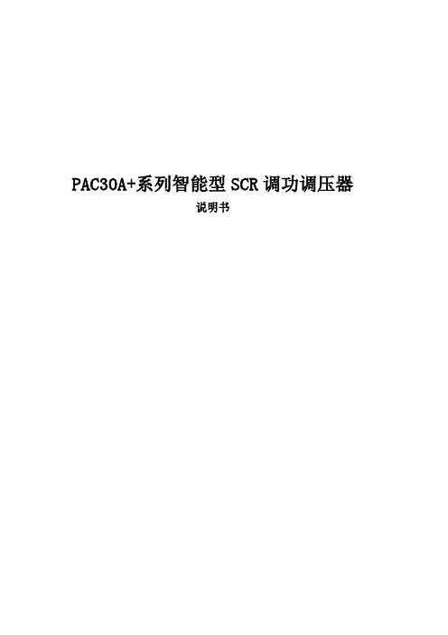 PAC30A调整器说明书