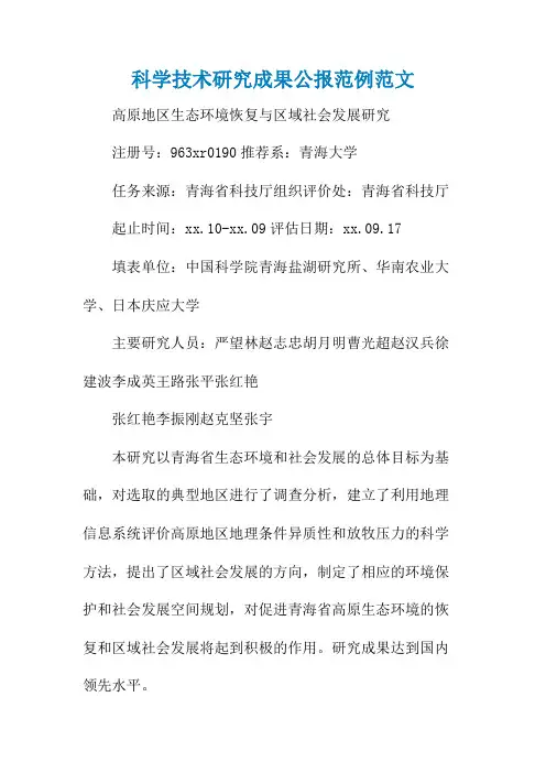科学技术研究成果公报范例范文